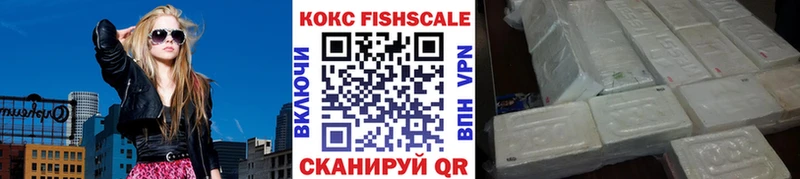 КОКАИН Fish Scale  Арамиль 